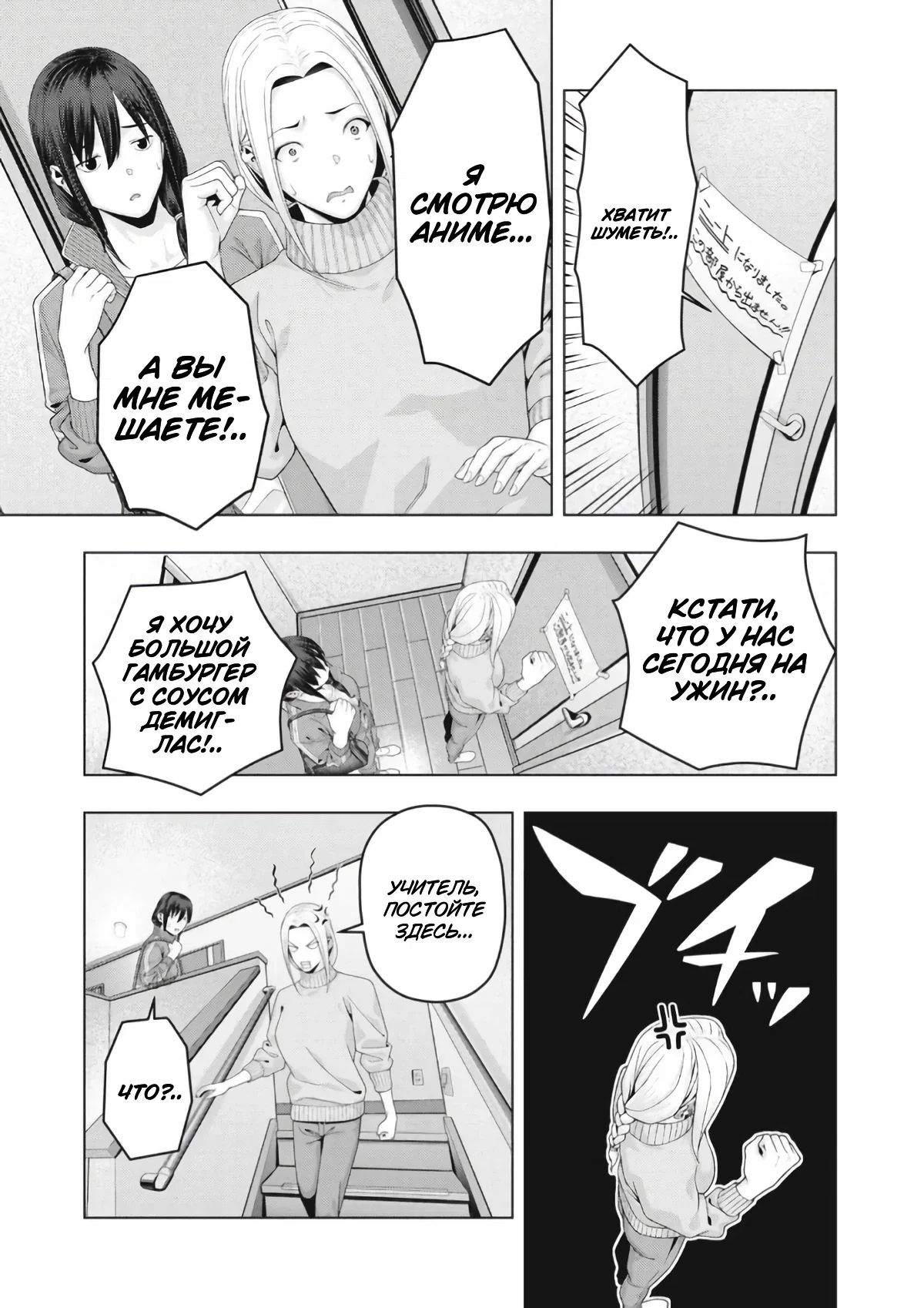 Манга Моя похотливая подруга - Глава 95 Страница 3