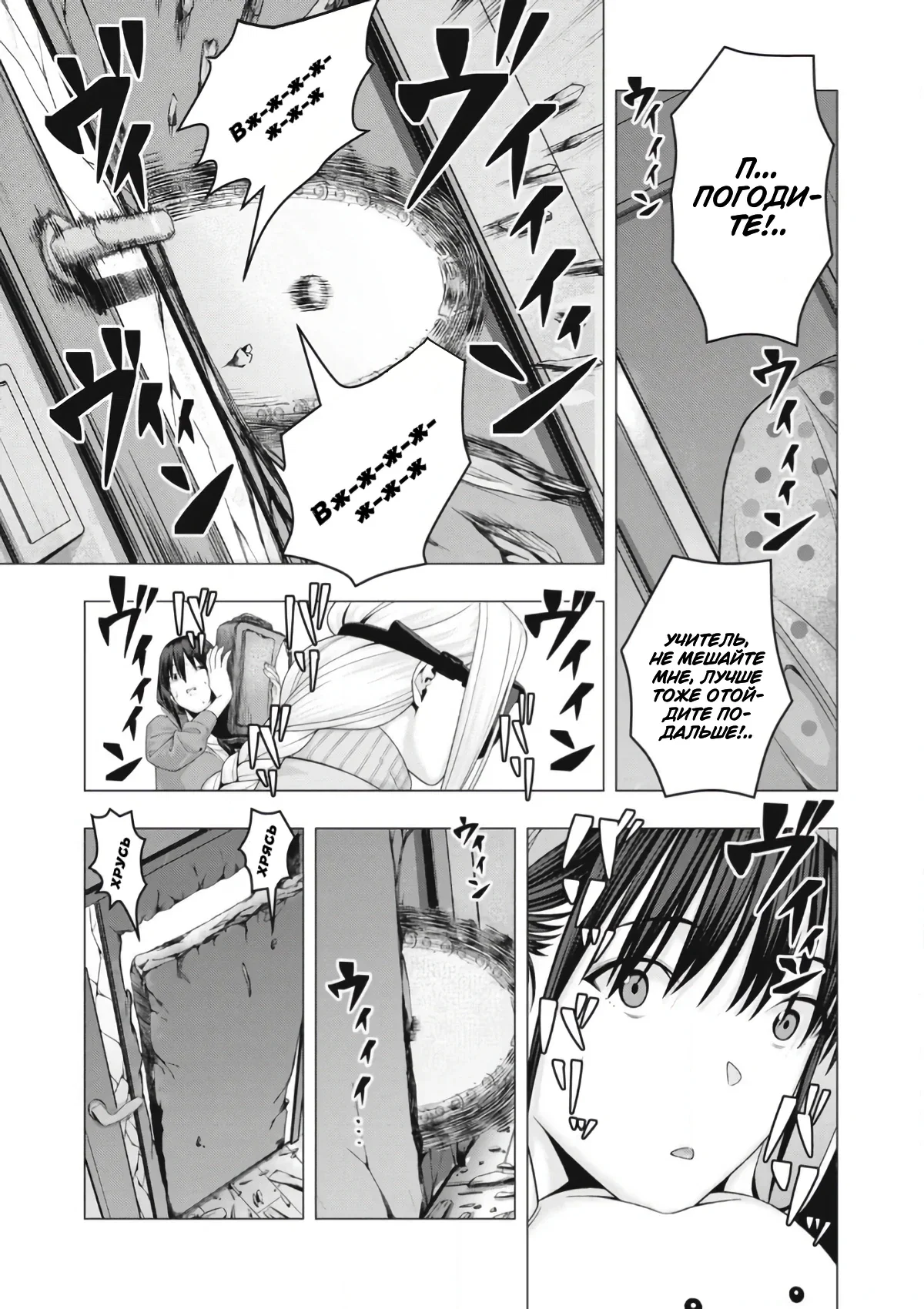 Манга Моя похотливая подруга - Глава 95 Страница 5