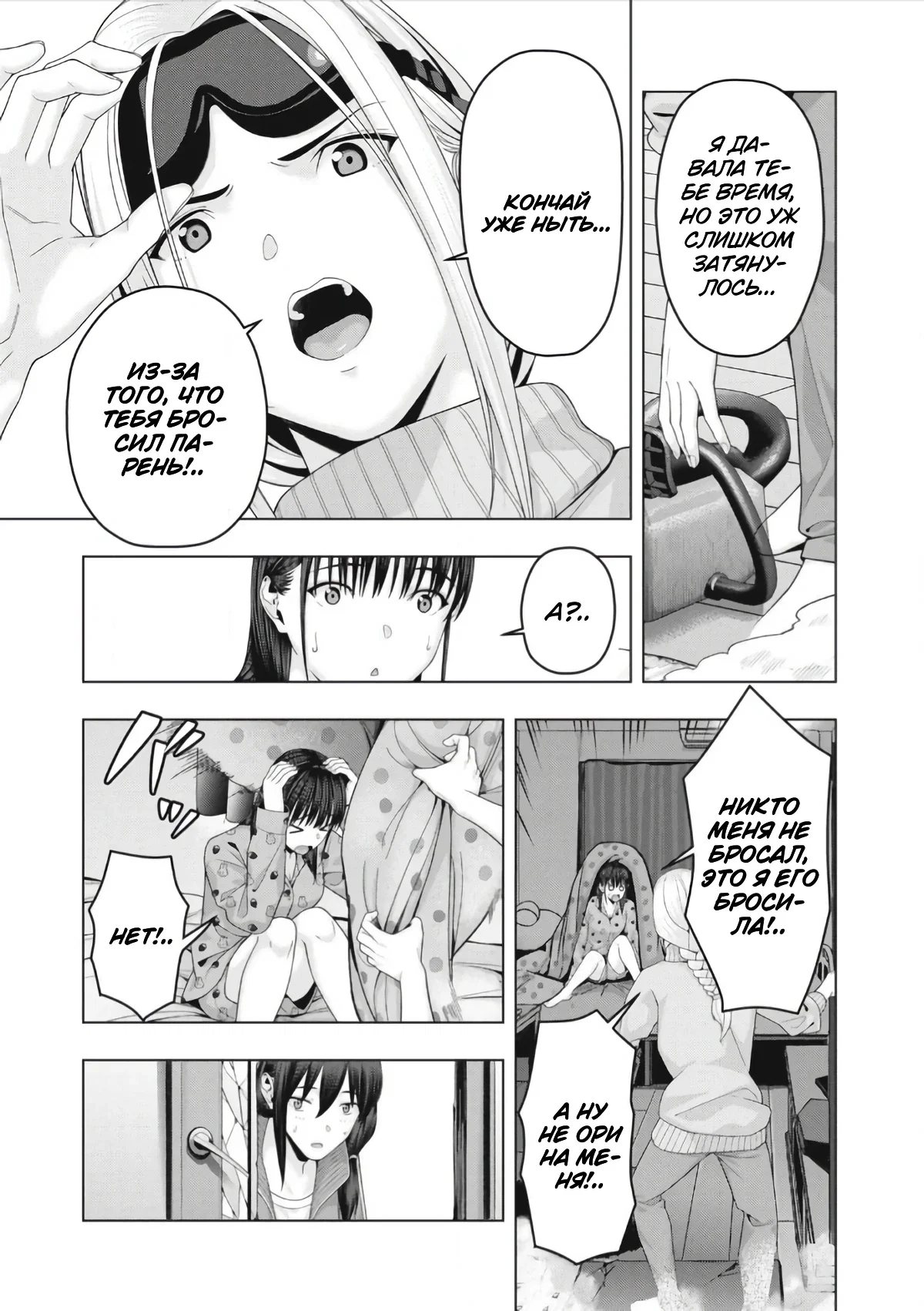 Манга Моя похотливая подруга - Глава 95 Страница 7