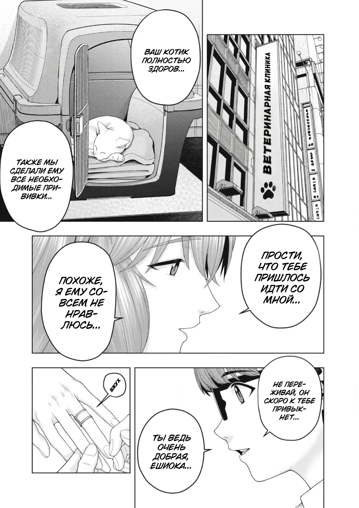 Манга Моя похотливая подруга - Глава 94 Страница 3