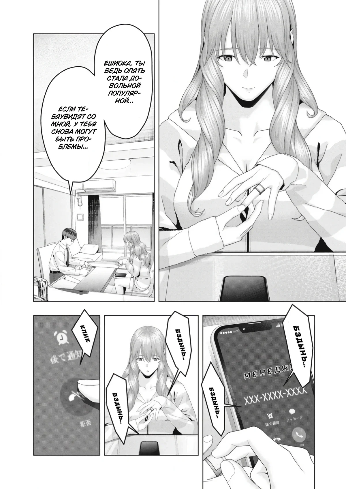 Манга Моя похотливая подруга - Глава 94 Страница 4