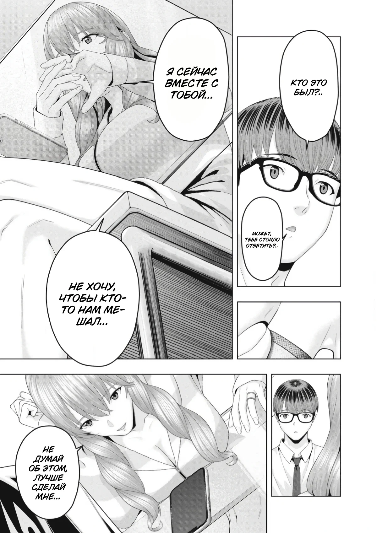 Манга Моя похотливая подруга - Глава 94 Страница 5