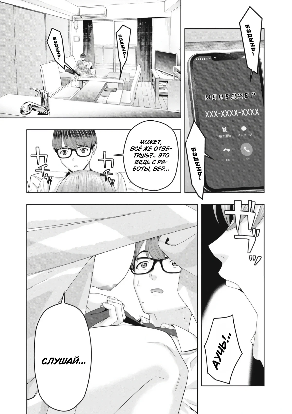 Манга Моя похотливая подруга - Глава 94 Страница 7