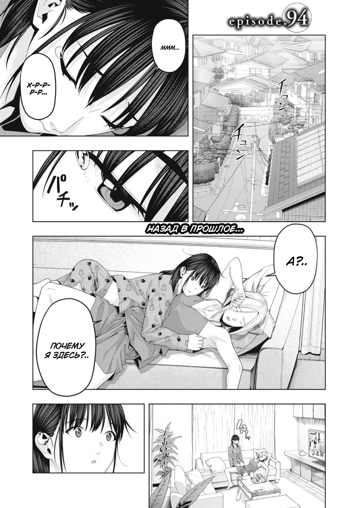 Манга Моя похотливая подруга - Глава 94 Страница 1