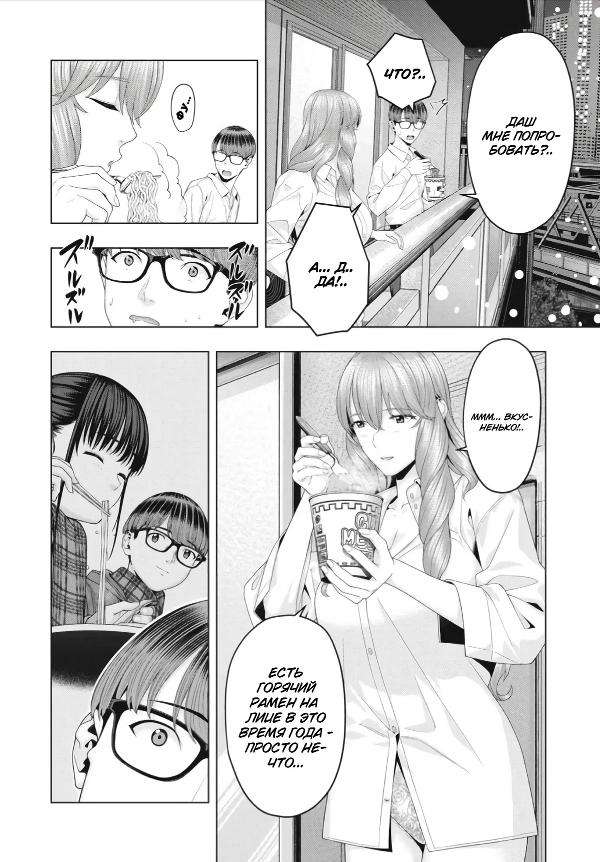 Манга Моя похотливая подруга - Глава 93 Страница 2