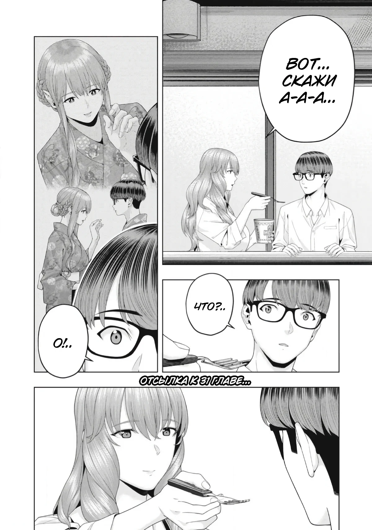 Манга Моя похотливая подруга - Глава 93 Страница 6