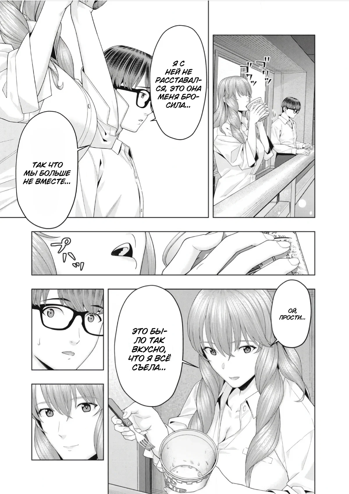 Манга Моя похотливая подруга - Глава 93 Страница 5