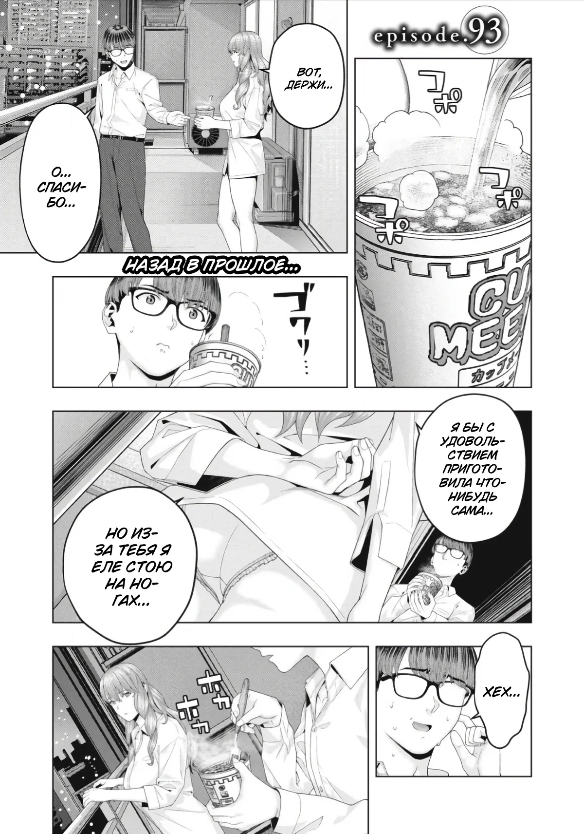 Манга Моя похотливая подруга - Глава 93 Страница 1