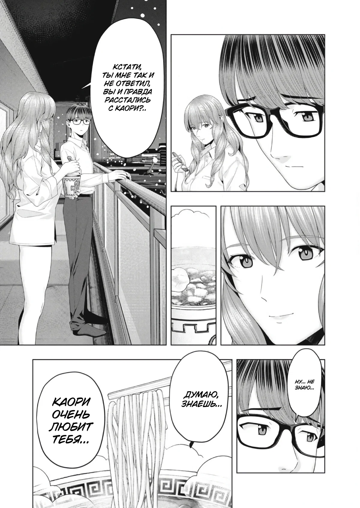 Манга Моя похотливая подруга - Глава 93 Страница 3