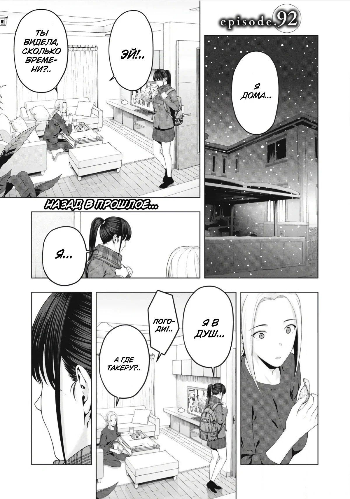 Манга Моя похотливая подруга - Глава 92 Страница 1