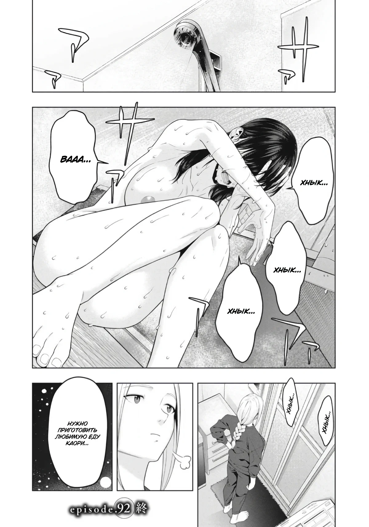 Манга Моя похотливая подруга - Глава 92 Страница 8