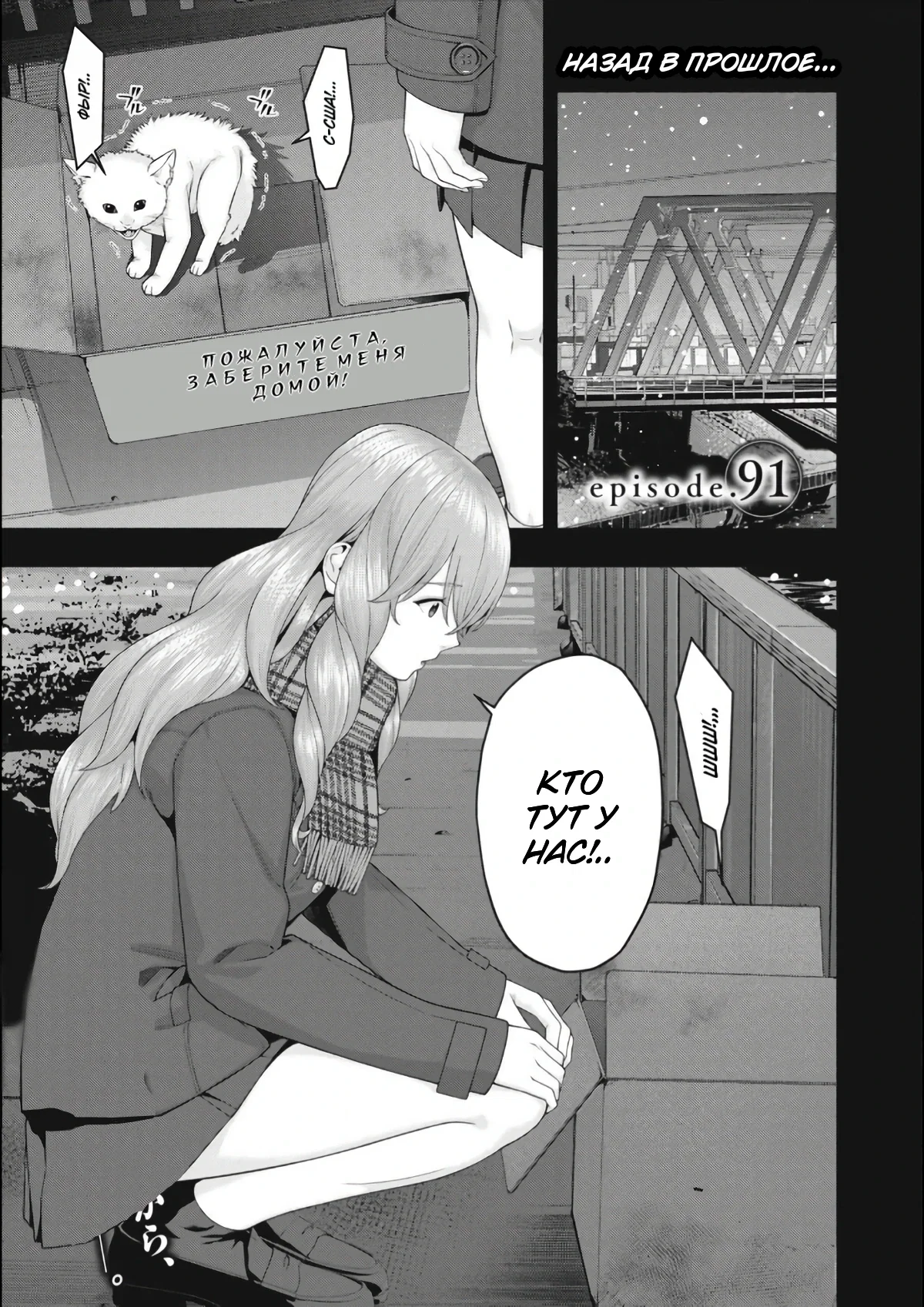 Манга Моя похотливая подруга - Глава 91 Страница 1