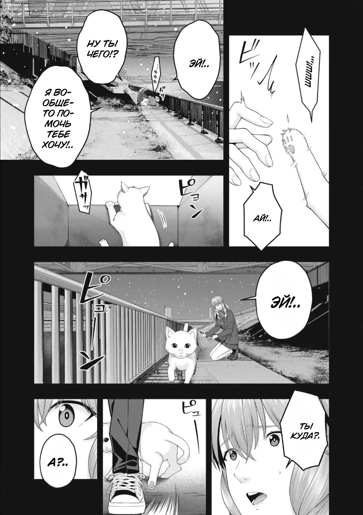 Манга Моя похотливая подруга - Глава 91 Страница 3