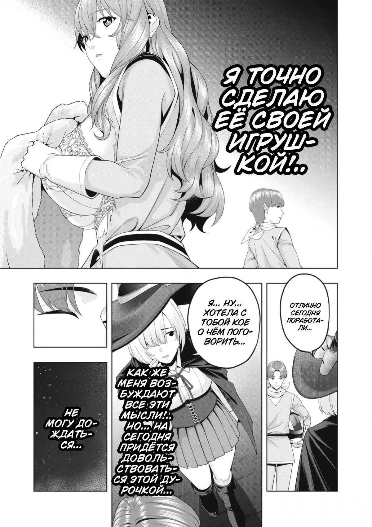 Манга Моя похотливая подруга - Глава 90 Страница 5