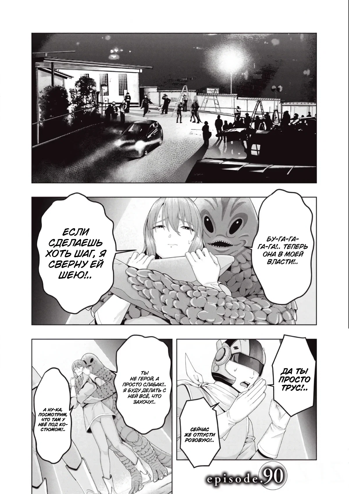 Манга Моя похотливая подруга - Глава 90 Страница 1