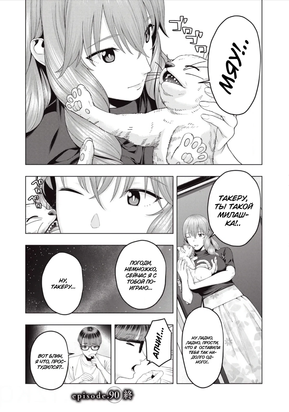 Манга Моя похотливая подруга - Глава 90 Страница 8