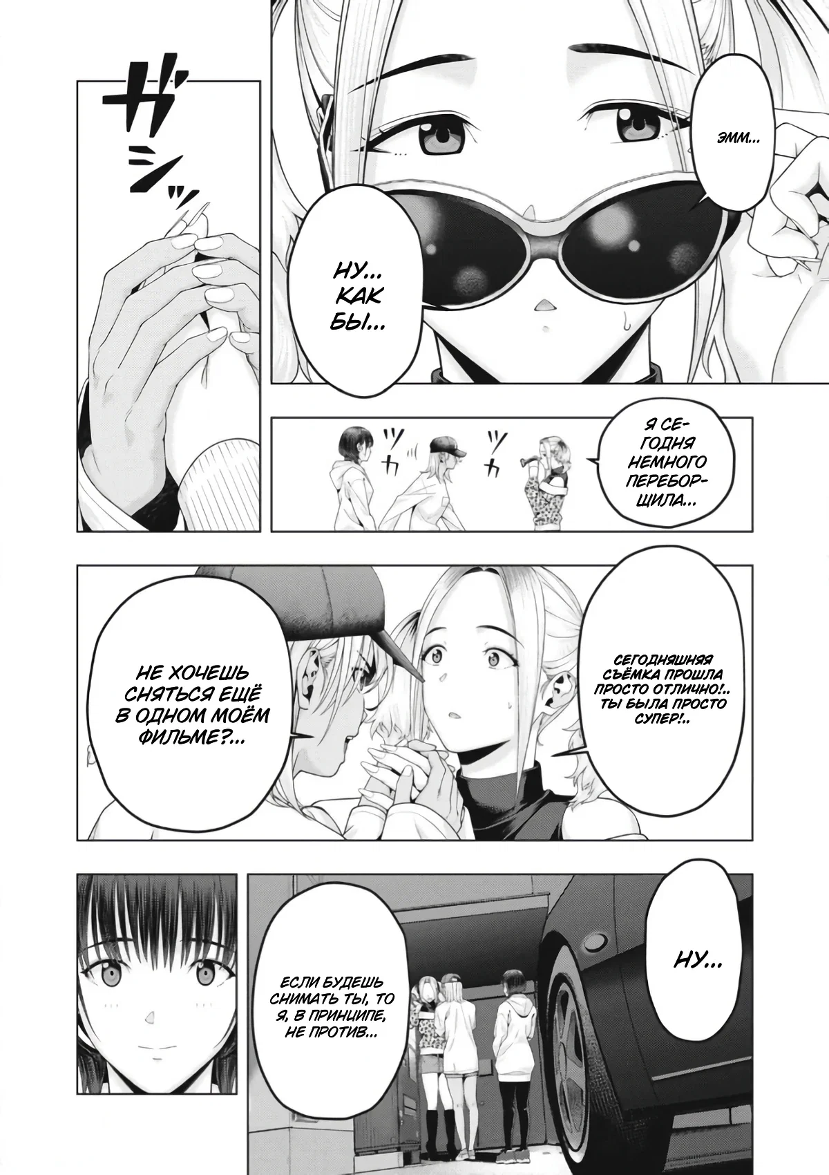 Манга Моя похотливая подруга - Глава 89 Страница 4