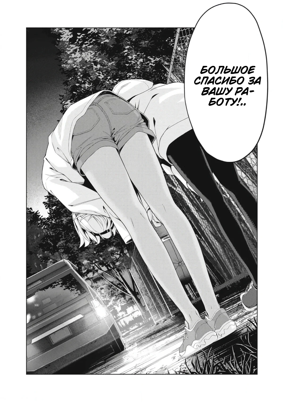 Манга Моя похотливая подруга - Глава 89 Страница 6