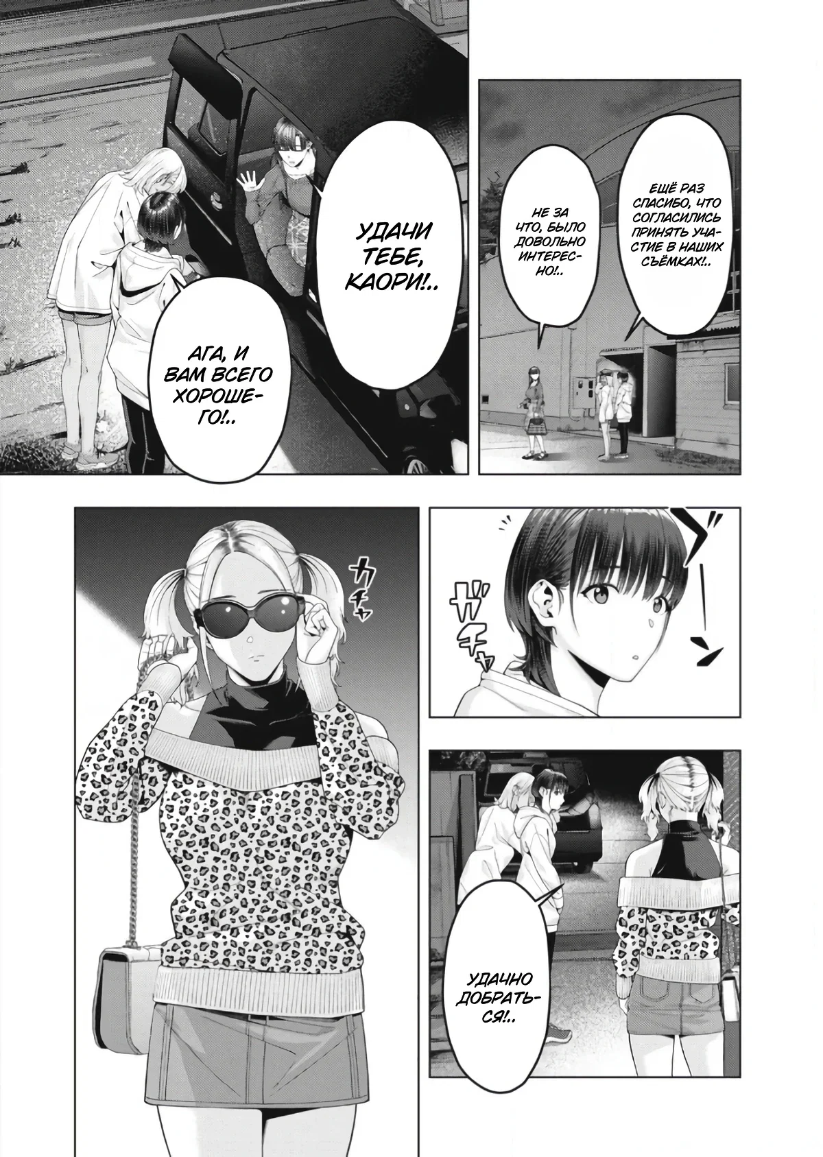 Манга Моя похотливая подруга - Глава 89 Страница 3