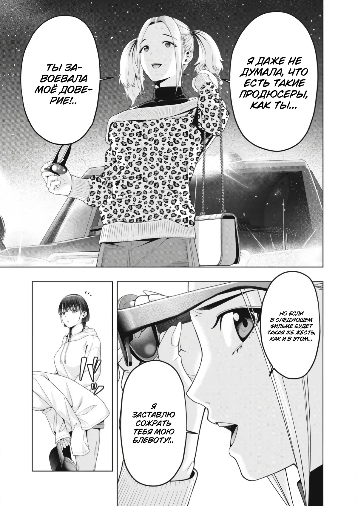 Манга Моя похотливая подруга - Глава 89 Страница 5