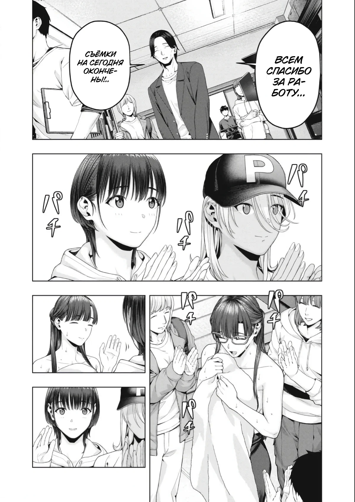 Манга Моя похотливая подруга - Глава 89 Страница 2