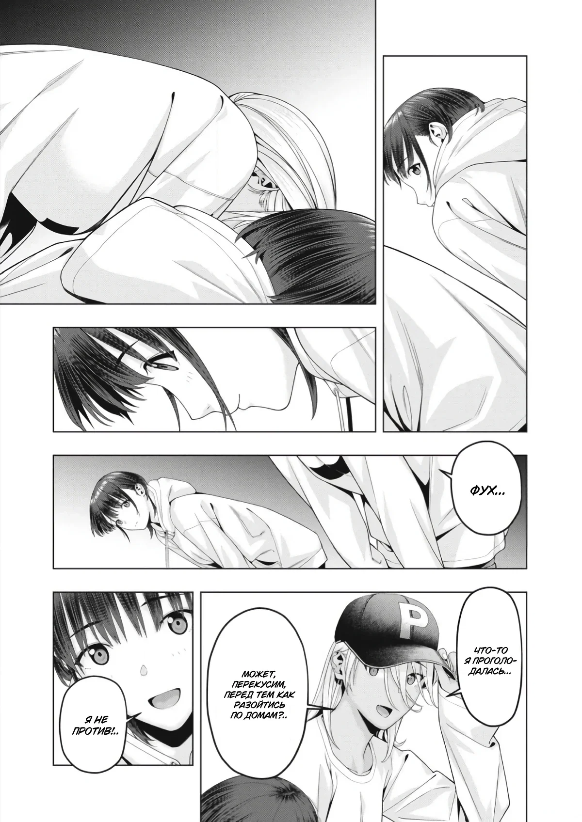 Манга Моя похотливая подруга - Глава 89 Страница 7