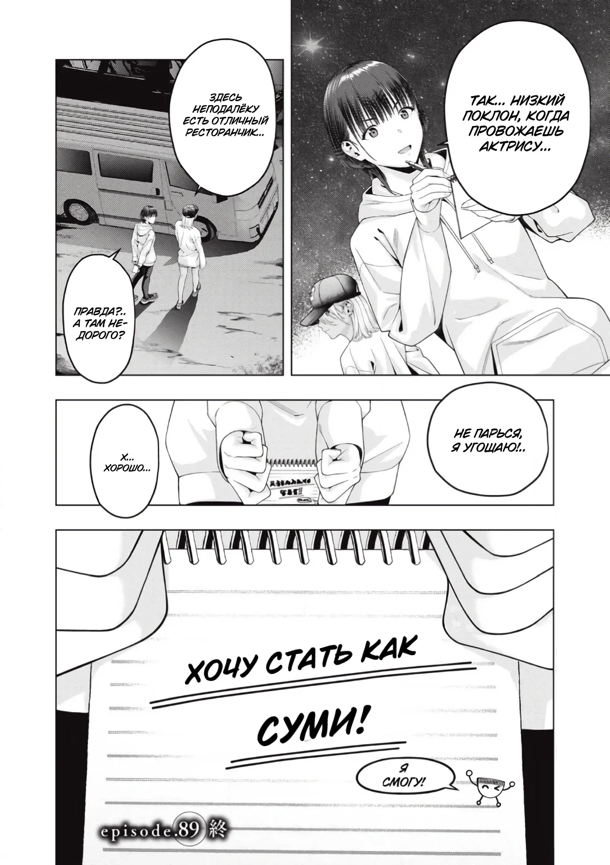 Манга Моя похотливая подруга - Глава 89 Страница 8