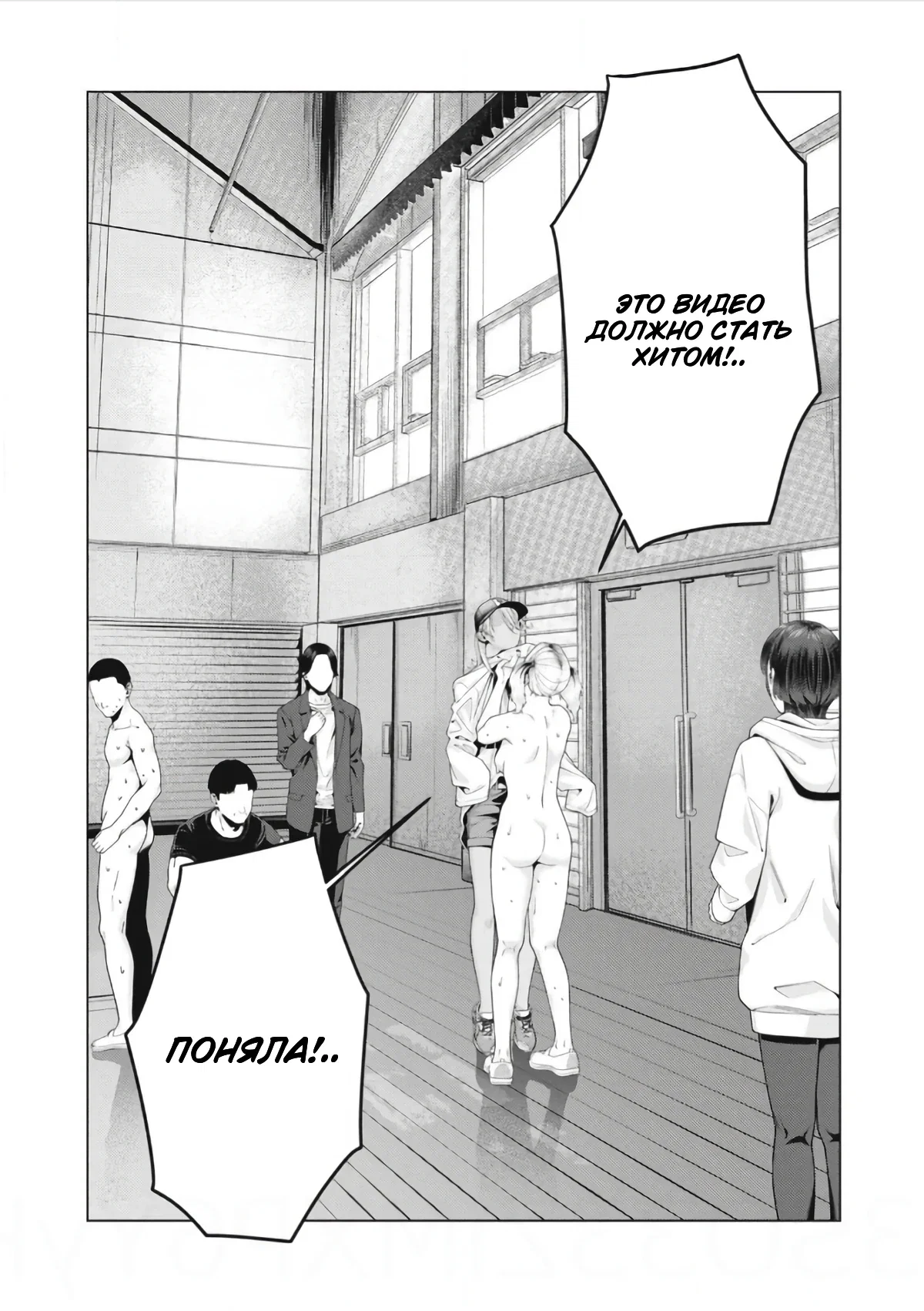 Манга Моя похотливая подруга - Глава 88 Страница 6