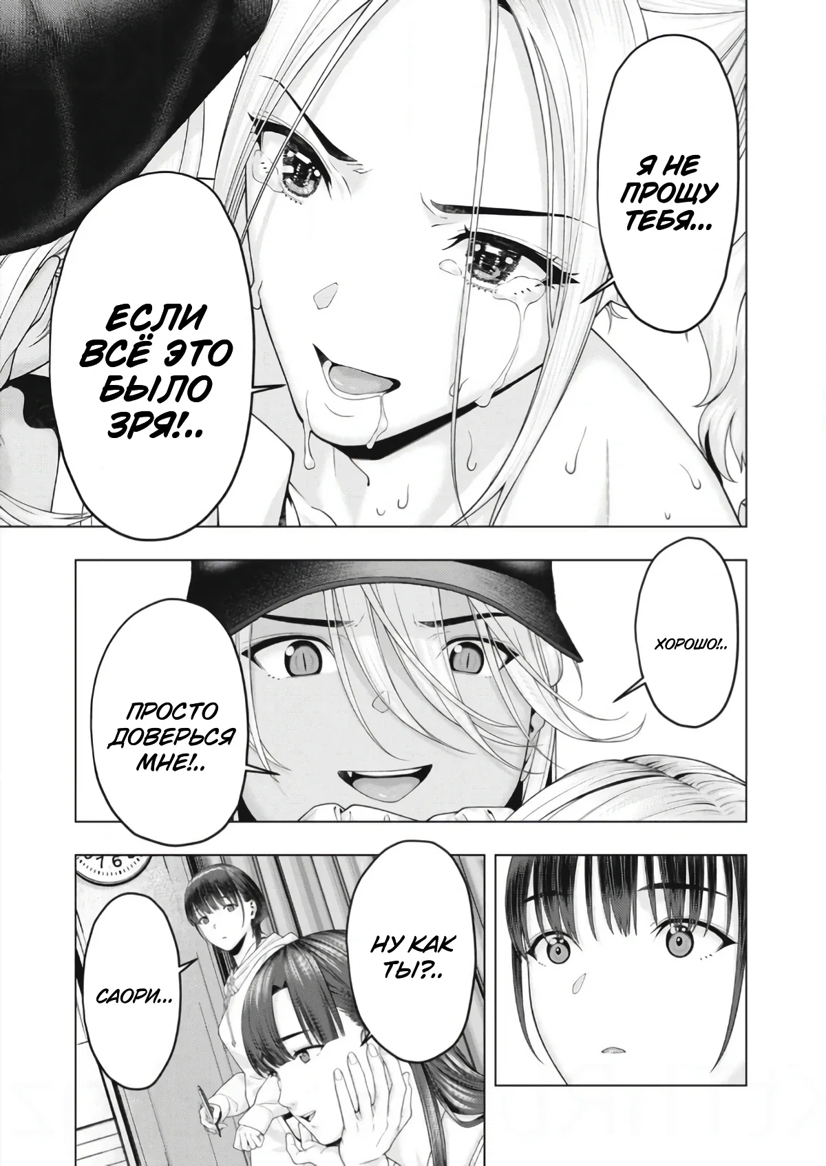 Манга Моя похотливая подруга - Глава 88 Страница 7