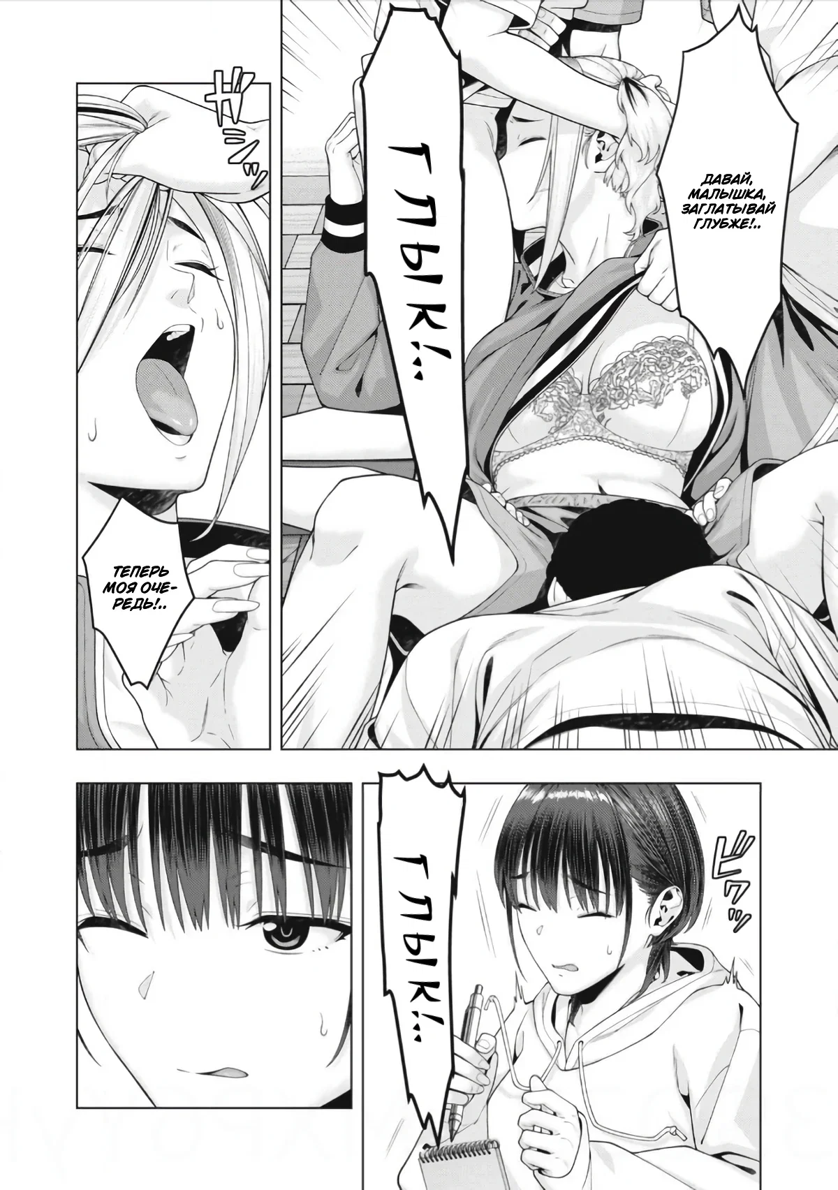 Манга Моя похотливая подруга - Глава 88 Страница 2