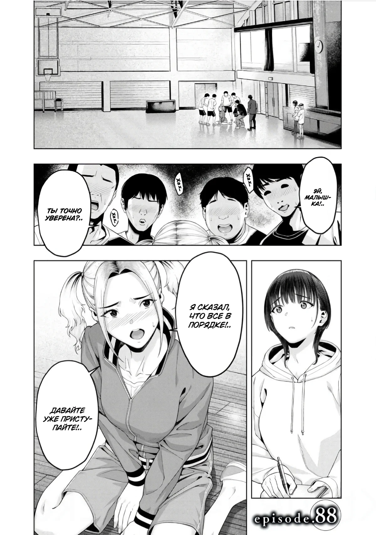 Манга Моя похотливая подруга - Глава 88 Страница 1