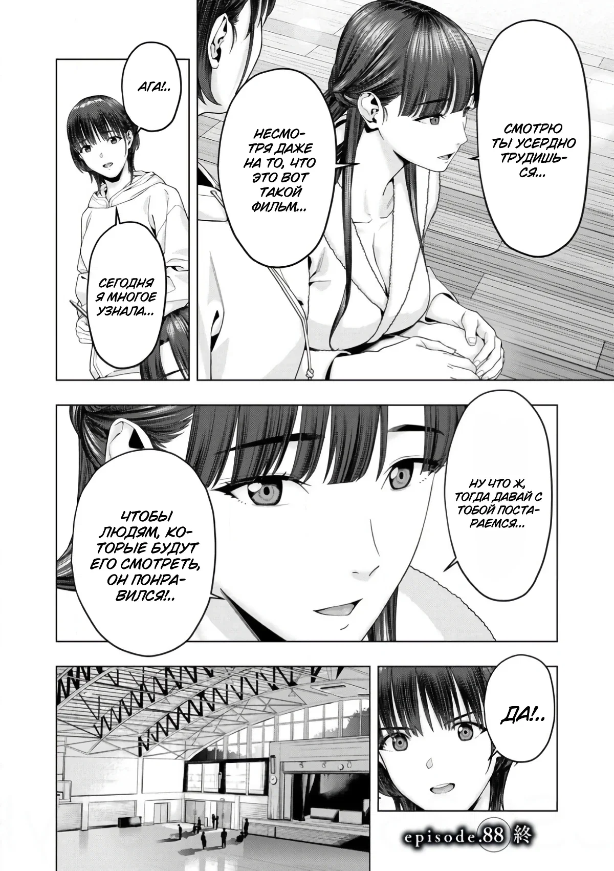 Манга Моя похотливая подруга - Глава 88 Страница 8