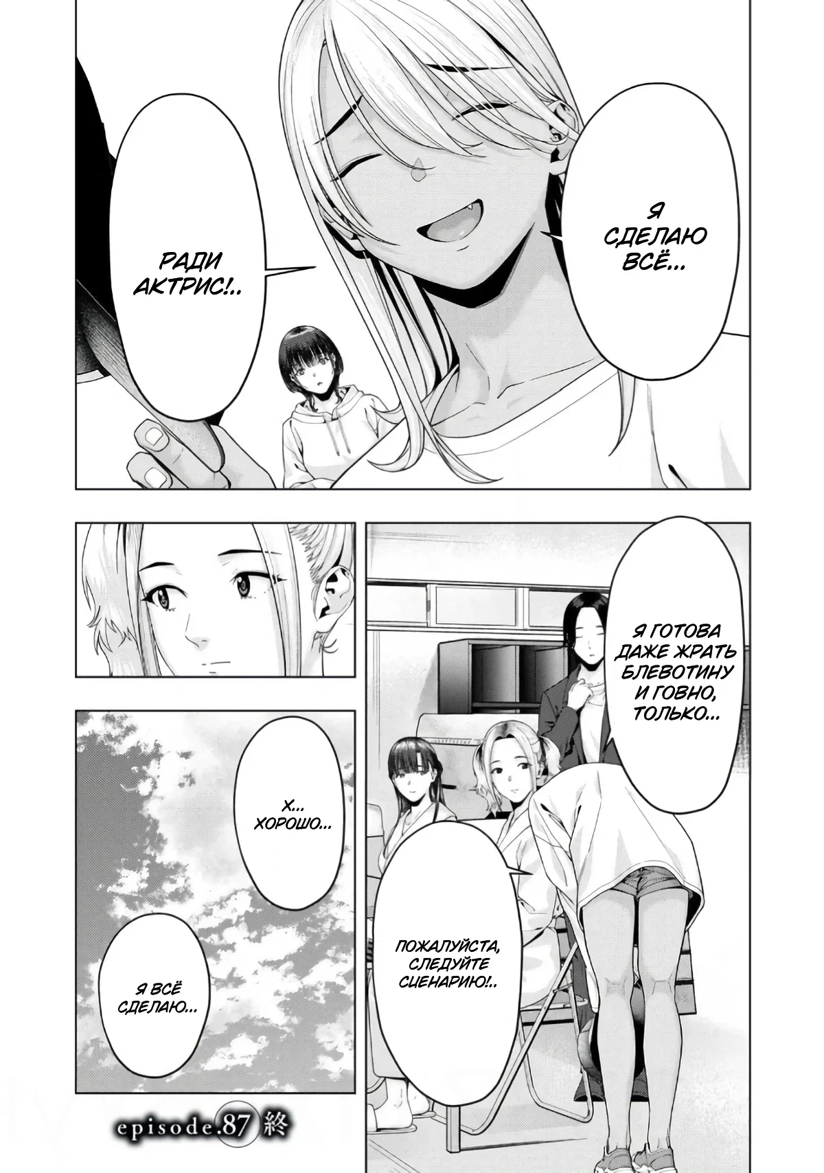 Манга Моя похотливая подруга - Глава 87 Страница 8