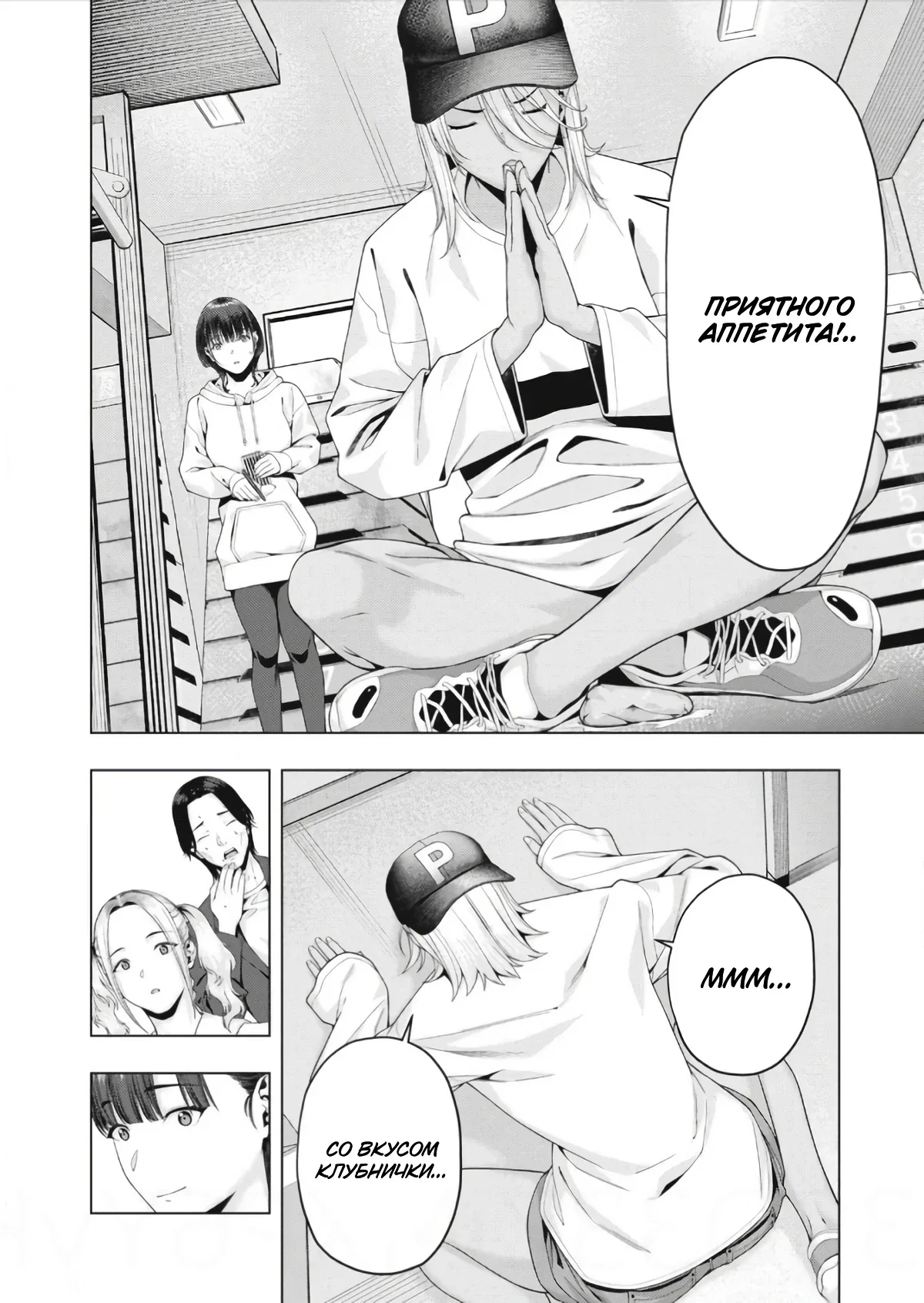 Манга Моя похотливая подруга - Глава 87 Страница 6