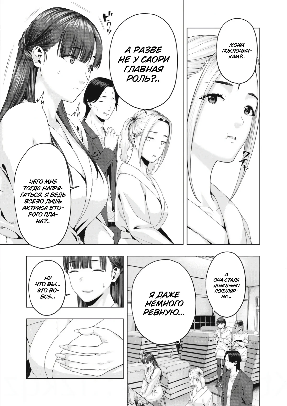 Манга Моя похотливая подруга - Глава 87 Страница 3