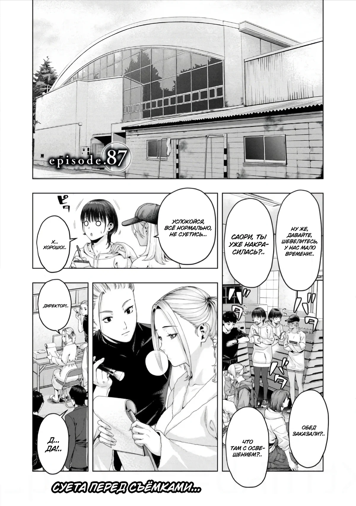 Манга Моя похотливая подруга - Глава 87 Страница 1