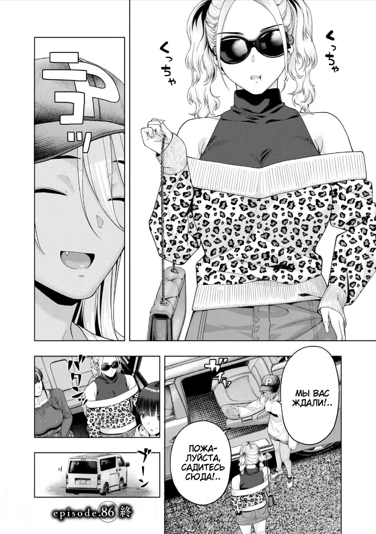 Манга Моя похотливая подруга - Глава 86 Страница 8