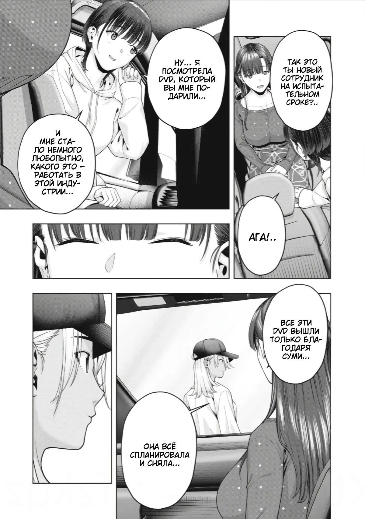 Манга Моя похотливая подруга - Глава 86 Страница 3