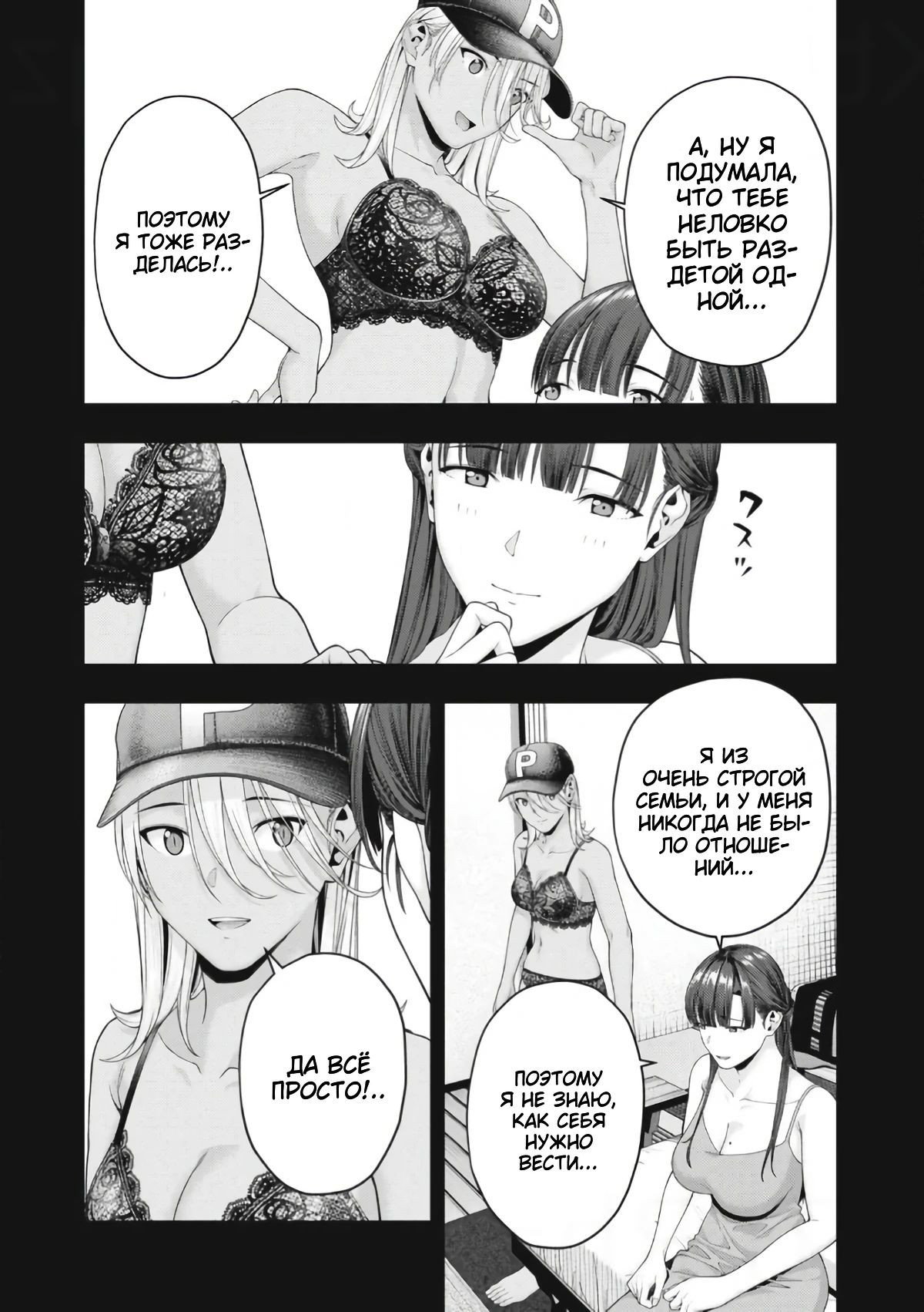 Манга Моя похотливая подруга - Глава 86 Страница 5