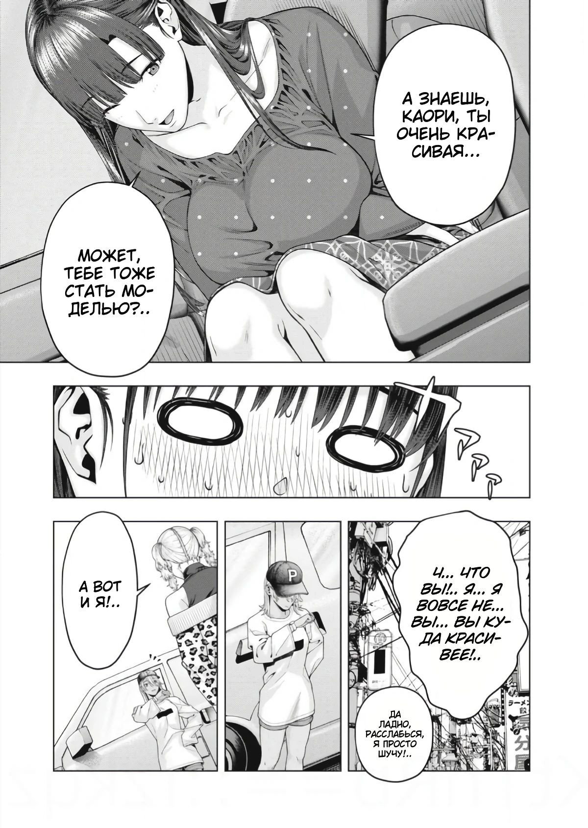 Манга Моя похотливая подруга - Глава 86 Страница 7