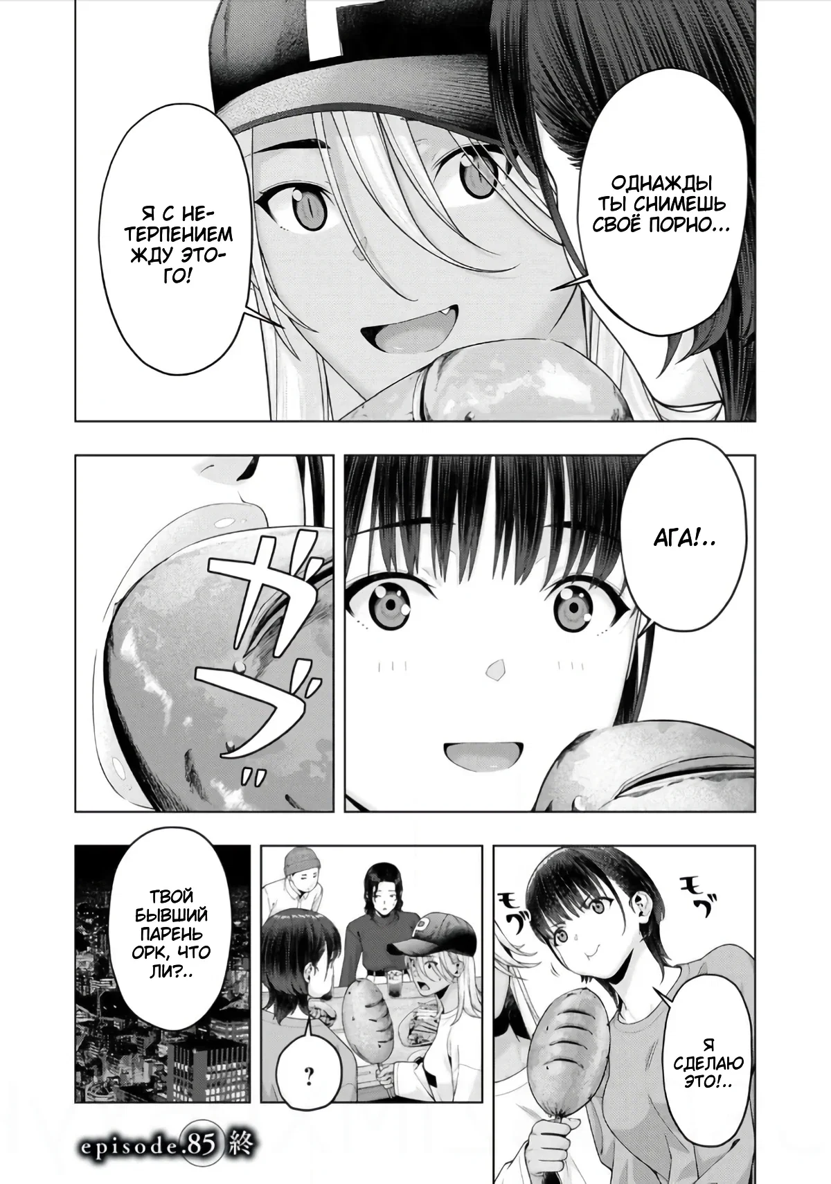 Манга Моя похотливая подруга - Глава 85 Страница 8