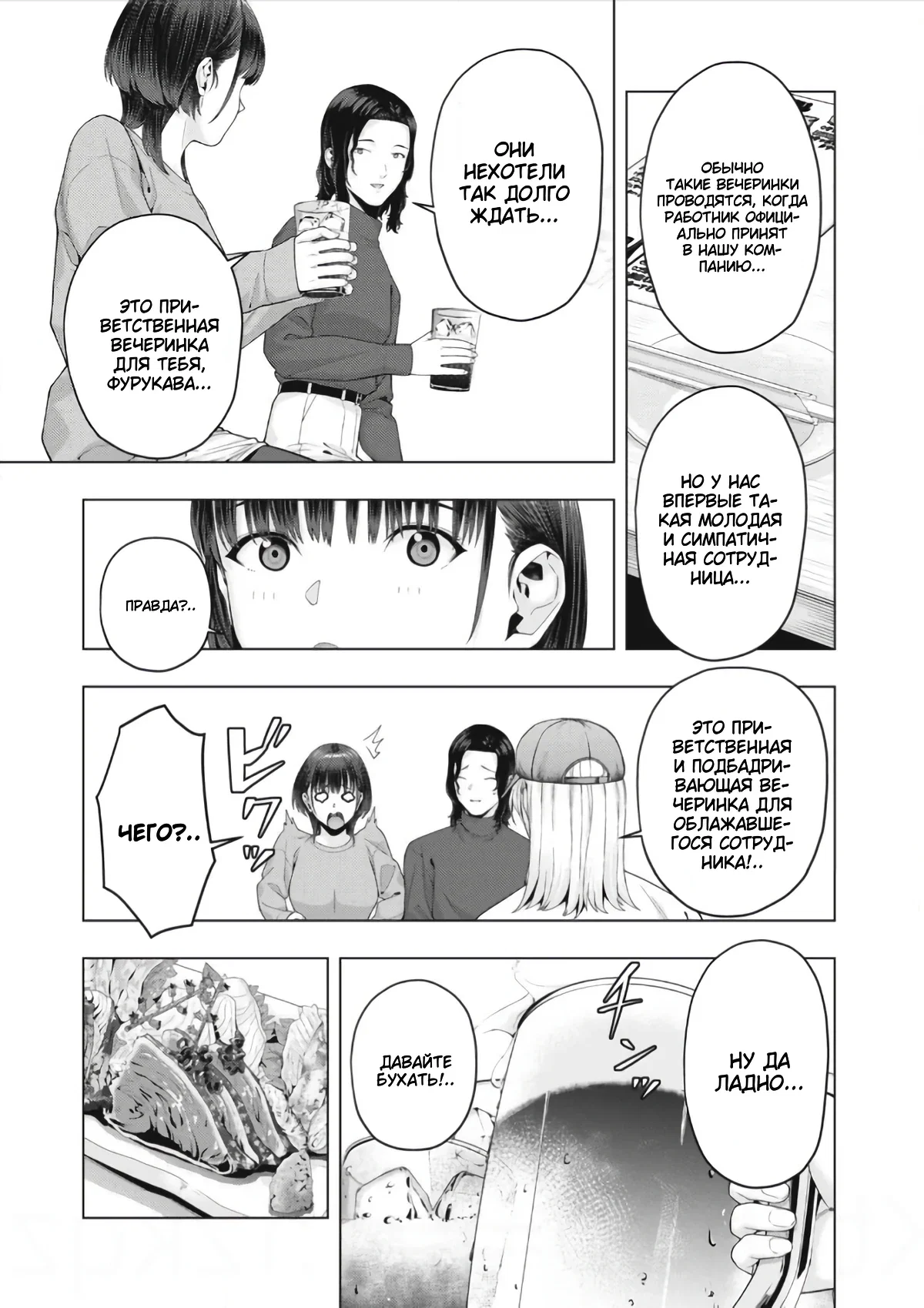 Манга Моя похотливая подруга - Глава 85 Страница 3