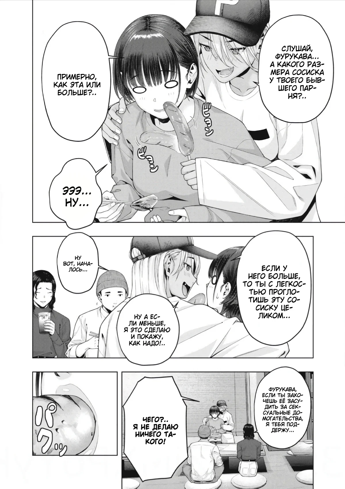 Манга Моя похотливая подруга - Глава 85 Страница 4