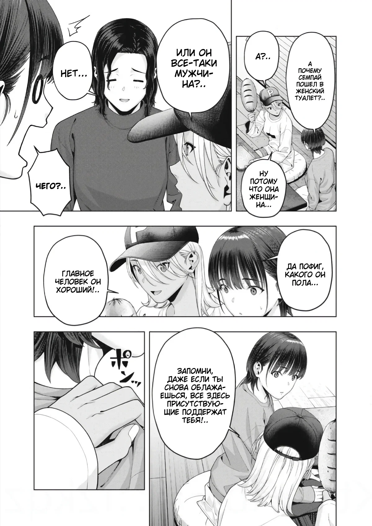 Манга Моя похотливая подруга - Глава 85 Страница 7