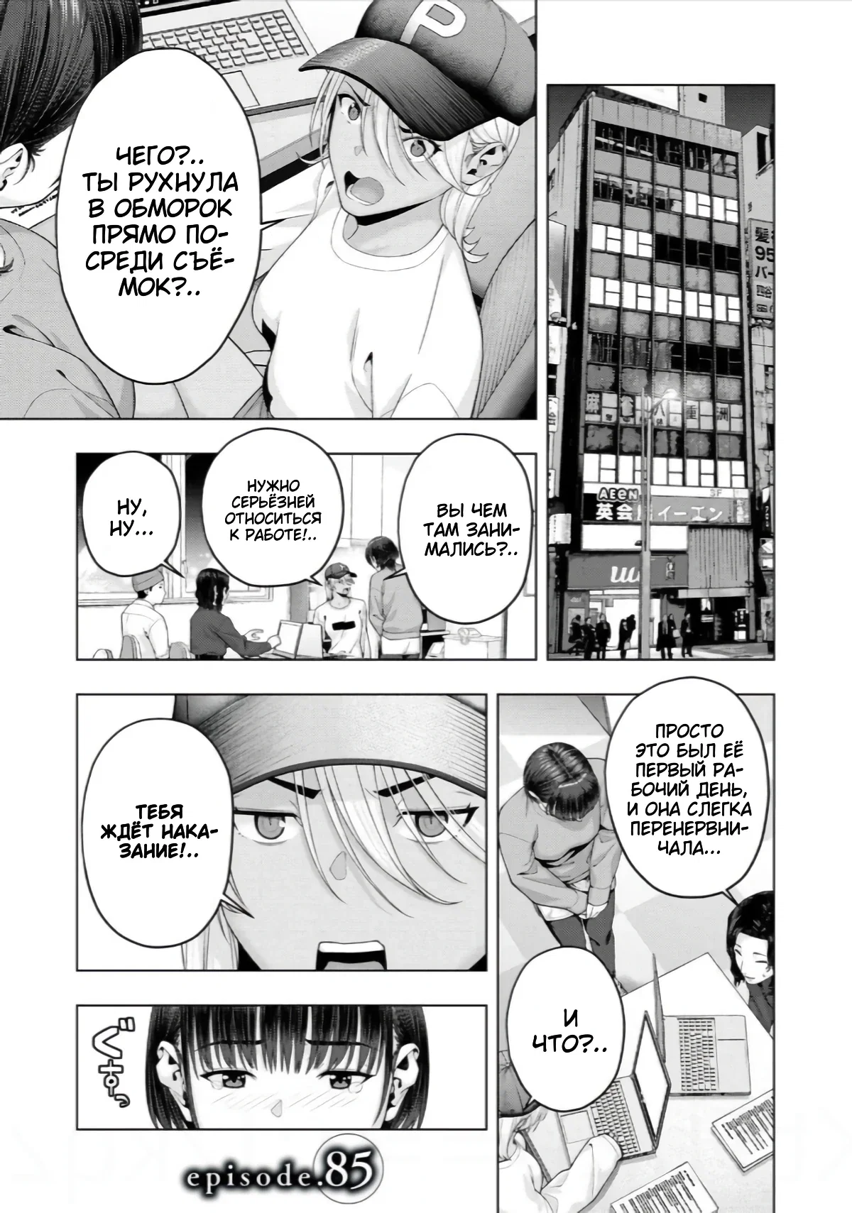 Манга Моя похотливая подруга - Глава 85 Страница 1