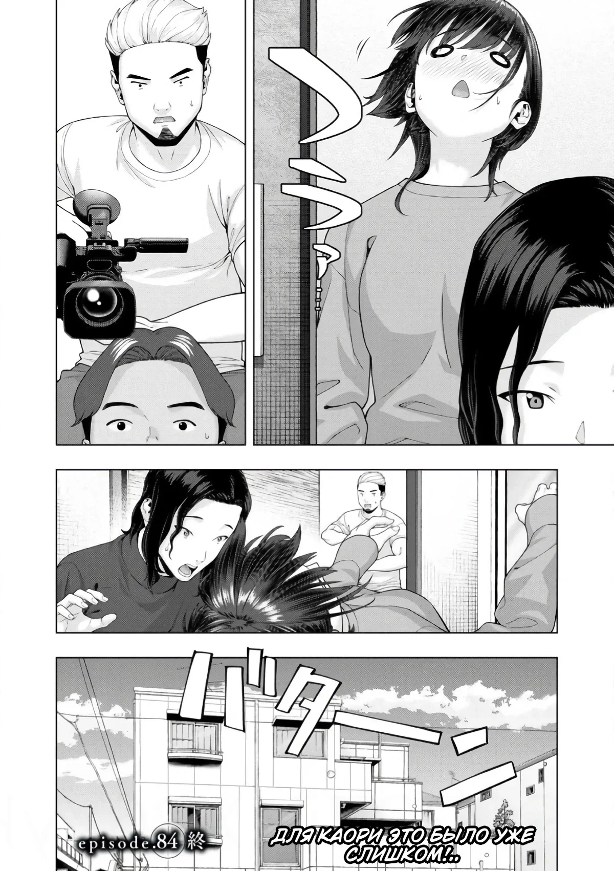 Манга Моя похотливая подруга - Глава 84 Страница 8