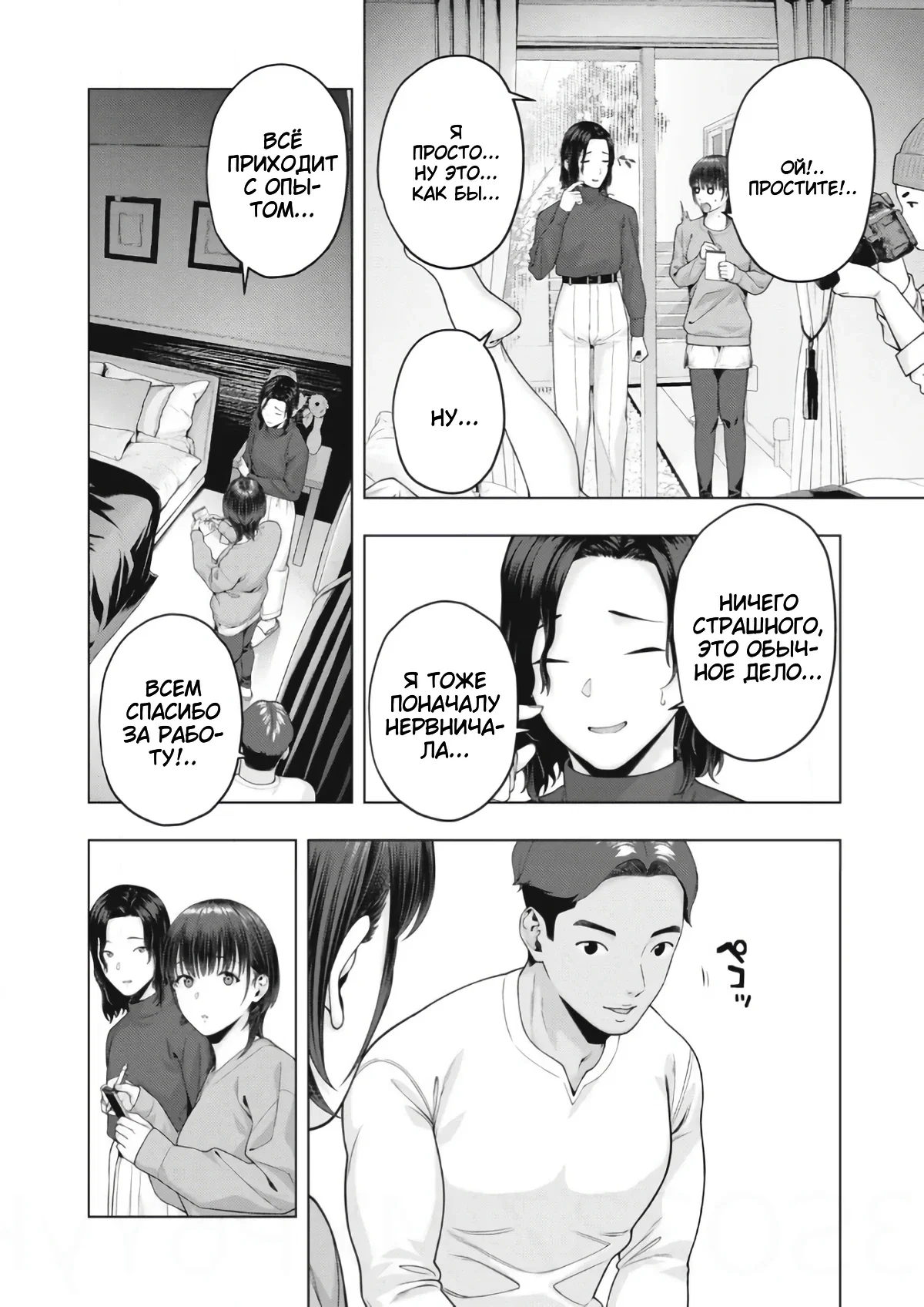 Манга Моя похотливая подруга - Глава 84 Страница 2