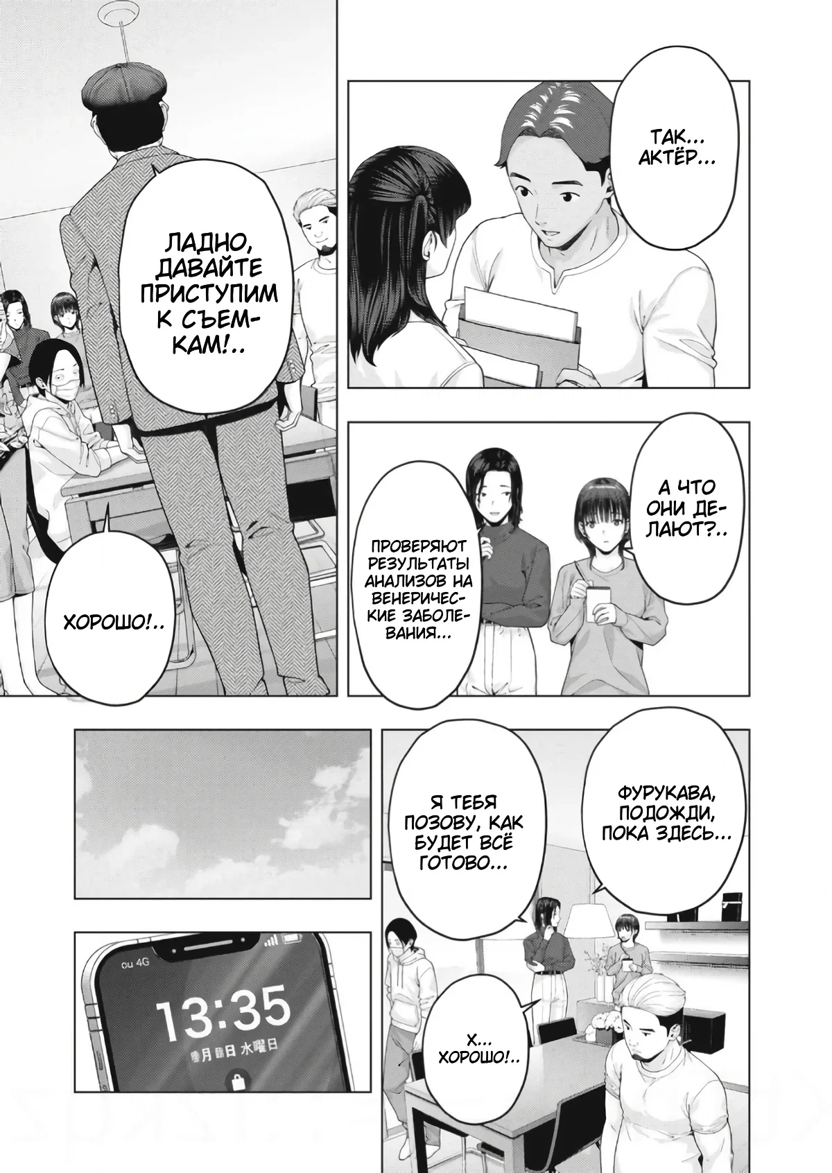 Манга Моя похотливая подруга - Глава 84 Страница 3