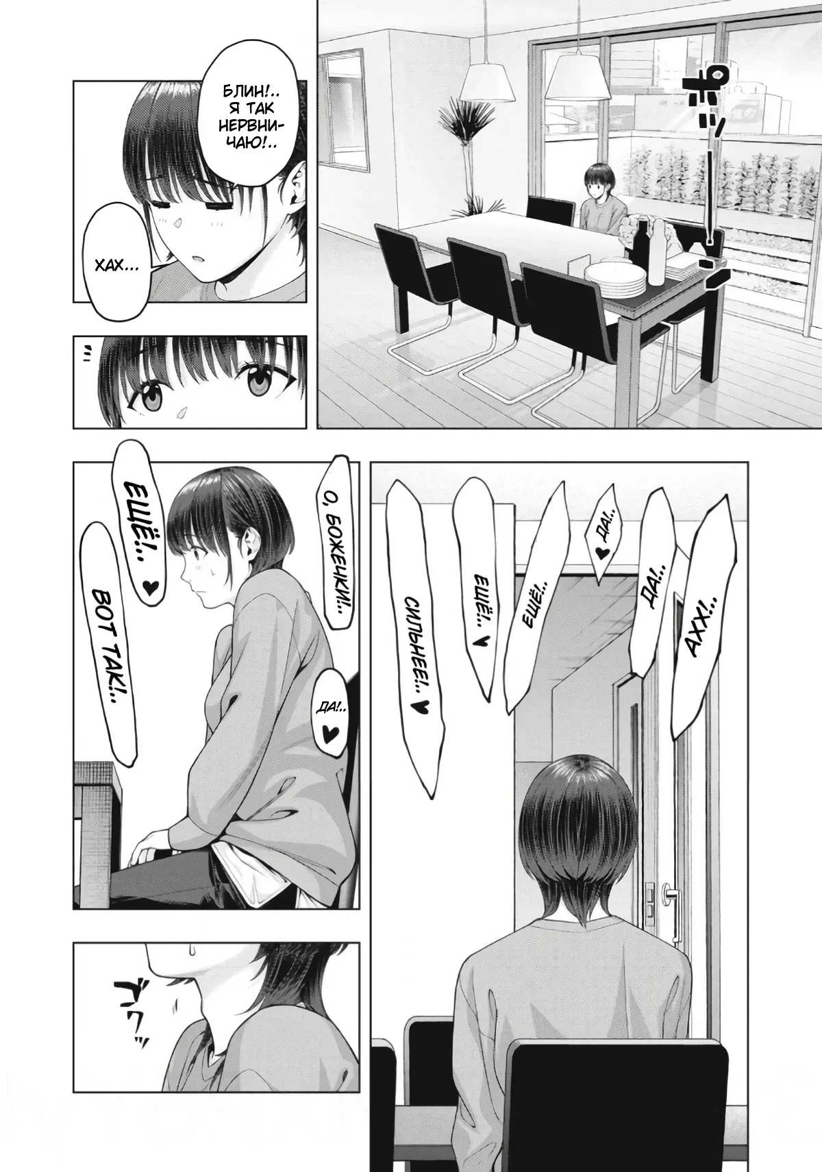 Манга Моя похотливая подруга - Глава 84 Страница 4