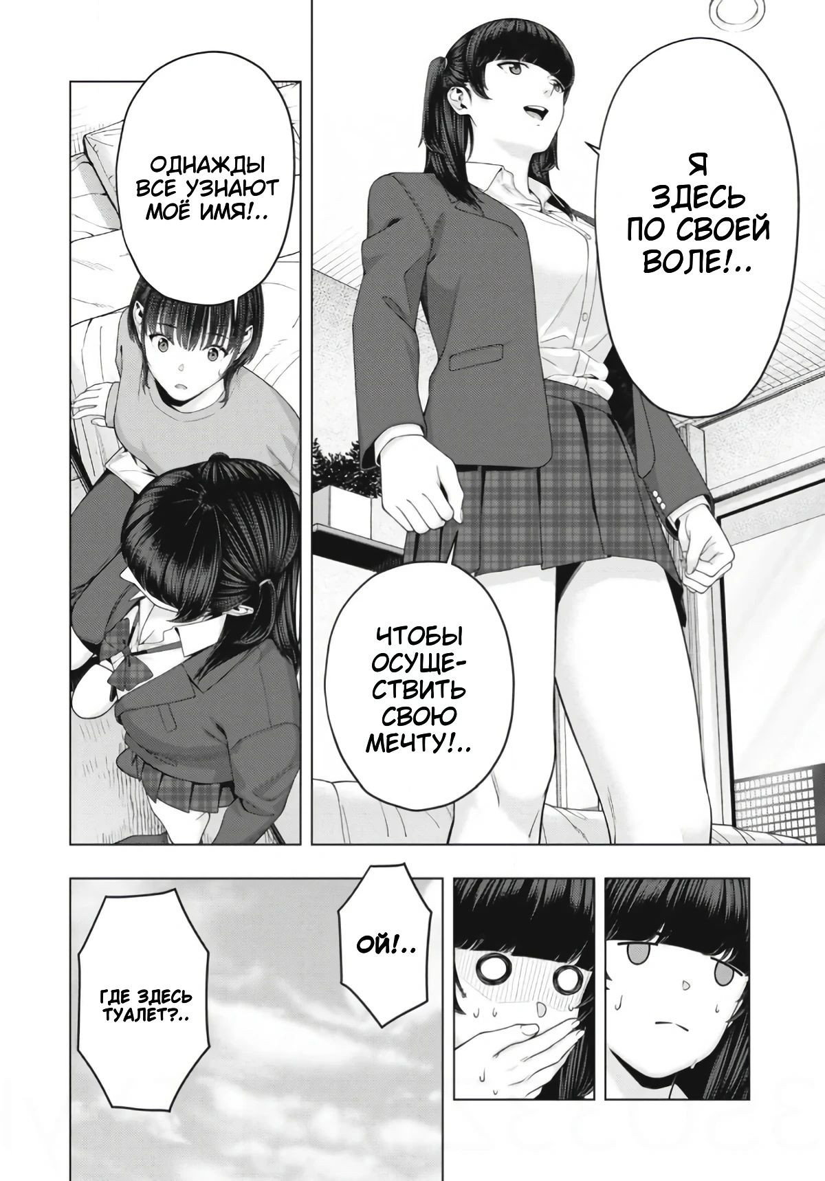 Манга Моя похотливая подруга - Глава 83 Страница 6